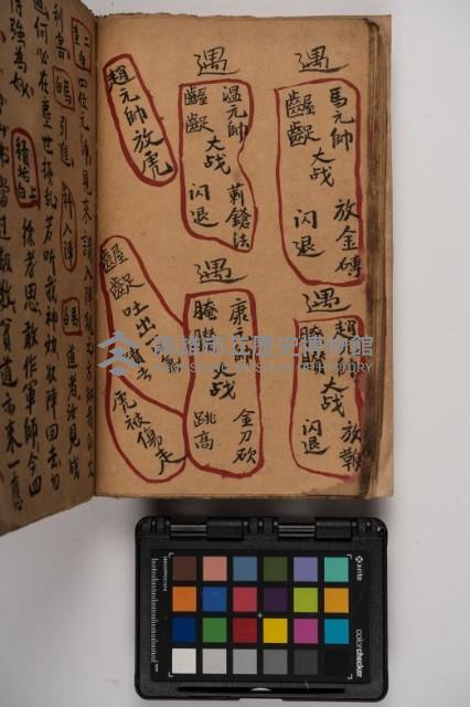 皮影戲劇本-《征交趾第四本》藏品圖，第66張