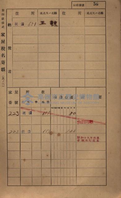 高雄州鳳山郡大寮庄拷潭家屋稅名寄帳
（二冊之內第一號）藏品圖，第67張