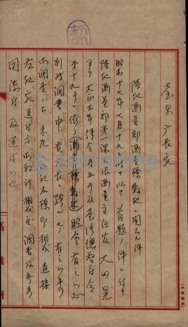 陸地測量標石敷地關係書類藏品圖，第68張