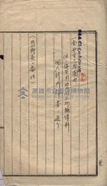 高臨營第一號ノ內三第（1）號
高臨營第一號ノ內九第（1）號
（施機第一九一、零一二番電）藏品圖，第67張