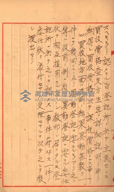 大谷光瑞猊下買收書類藏品圖，第68張