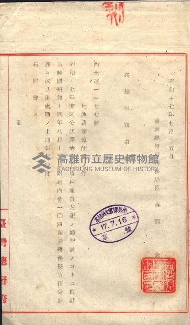 阿公店溪治水工事豫算關係（高雄州）藏品圖，第67張