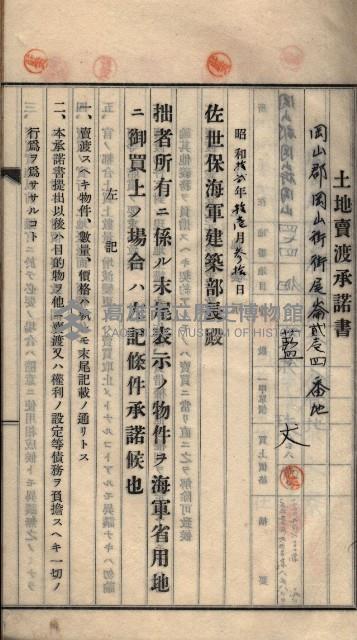 土地賣渡承諾書綴－海軍宿舍敷地關係
（地理系）藏品圖，第67張