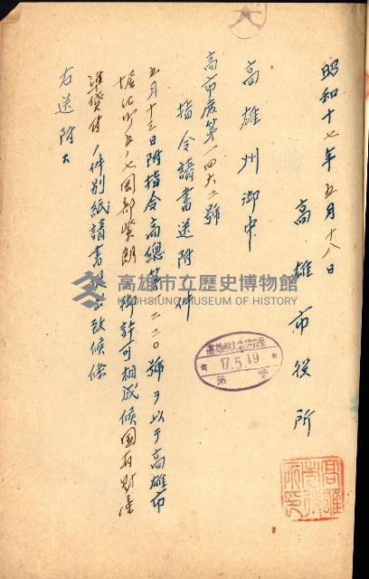 國有財產準貸付許可綴－高雄州高雄市
（昭和十七年度）藏品圖，第67張
