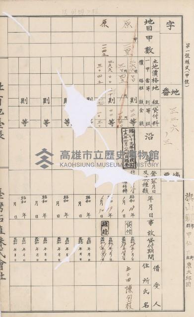 臺灣拓殖株式會社甲仙社有地臺帳（二之二）藏品圖，第67張