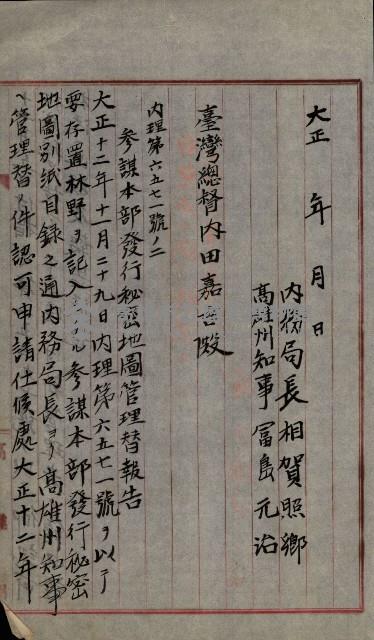 祕密地圖ニ關スル書類（高雄州）藏品圖，第68張