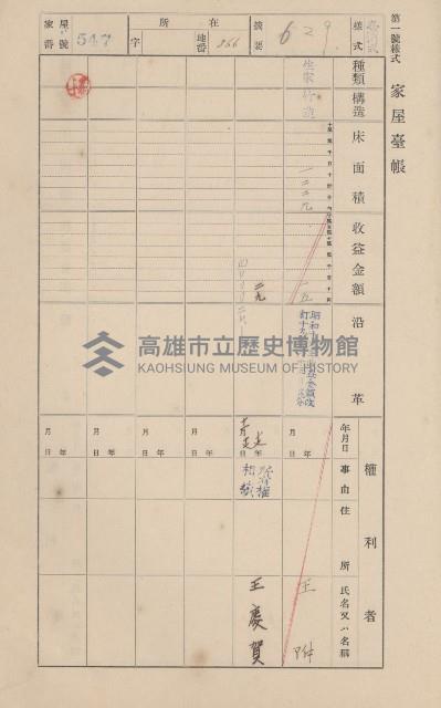 鳳山郡仁武庄翠屏村二之二家屋臺帳
（四冊之內第四號）藏品圖，第67張