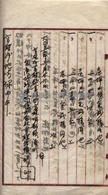 罹災救助基金所屬地交換書類
（高雄市高雄字哨船頭）藏品圖，第66張