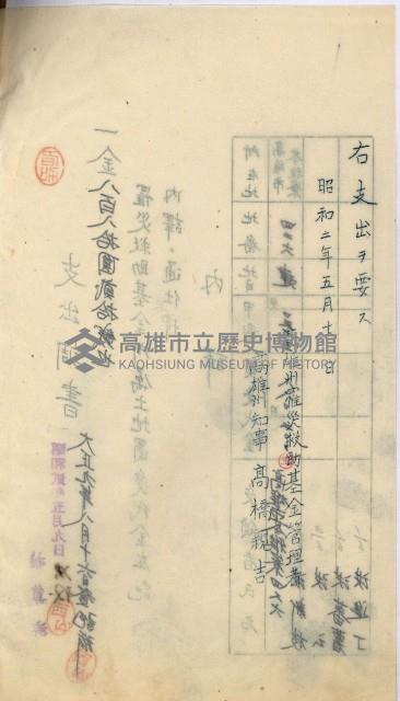 登記料整理簿（地理系）藏品圖，第68張