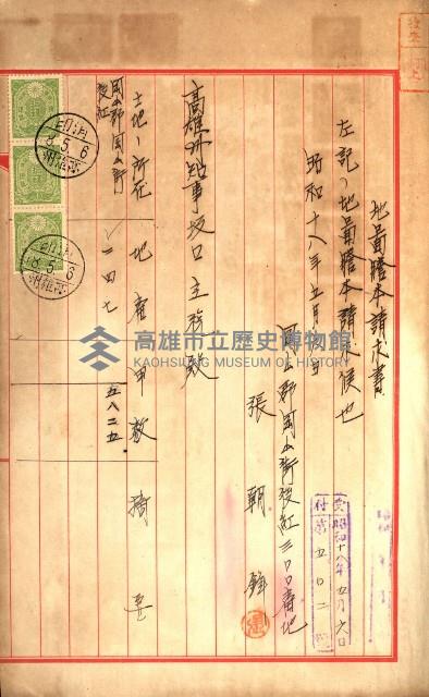 土地地圖謄本請求書（高雄州）藏品圖，第67張