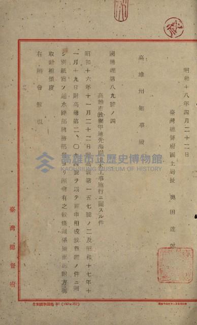 海岸ニ土木工事施行許可綴
（高雄州）藏品圖，第67張