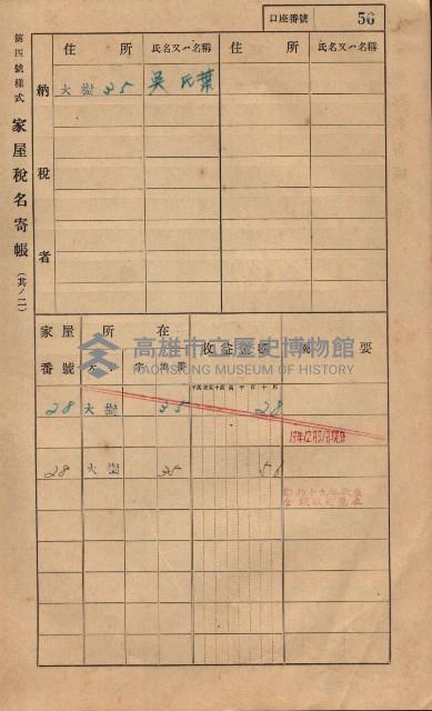 高雄州鳳山郡大樹庄大樹家屋稅名寄帳
（一冊之內第一號）藏品圖，第67張