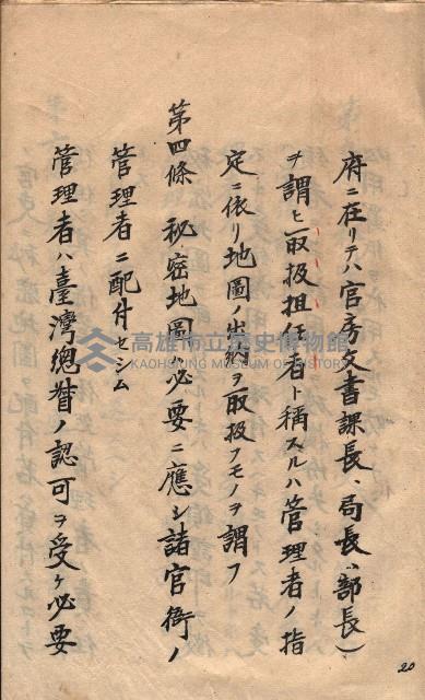 秘密地圖取扱ニ關スル令達（高雄州）藏品圖，第67張