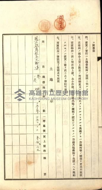 結核療養所用地買收綴藏品圖，第67張