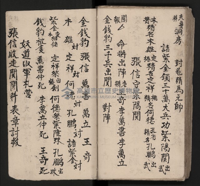 皮影戲劇本《七俠五義第二冊（五十一回起）》藏品圖，第67張