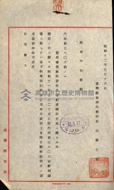 豫約開墾（荒井泰治、荒井泰男）藏品圖，第69張