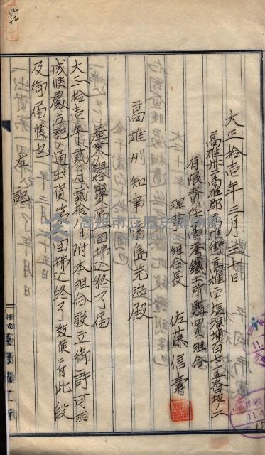 產業組合登記囑託書類綴入帳 
（申產第拾壱號）藏品圖，第67張