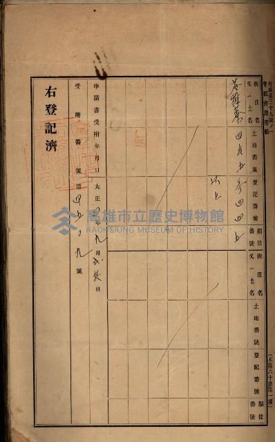 州財產－罹災救助基金所屬地ニ関スル登記原議書
（罹災救助－二十之五）藏品圖，第67張