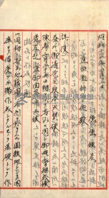 策源地第三回追加（左營海軍土地買收）藏品圖，第67張