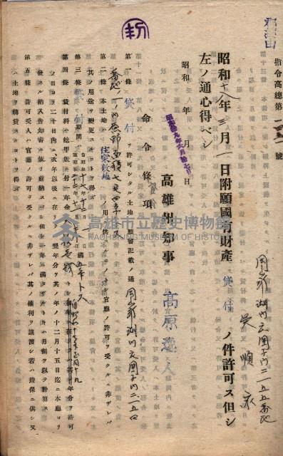 國有財產貸付許可綴（高雄州岡山郡）藏品圖，第67張