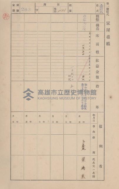 鳳山郡小港庄大坪頂家屋臺帳（二冊之內第二號）藏品圖，第67張