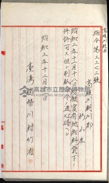 國有財產增減計算證明證憑書藏品圖，第66張