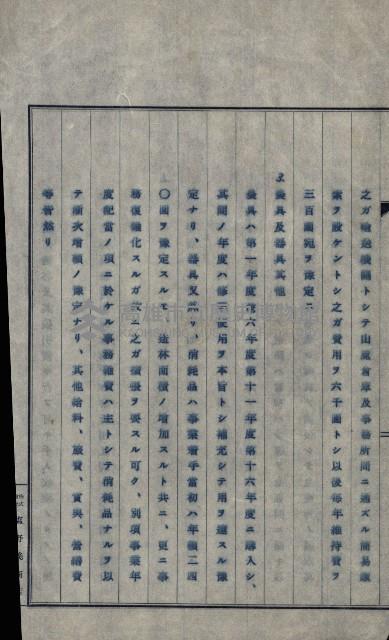 年期貸度（潮州郡）
被許可人－塩野義製藥株式會社藏品圖，第67張