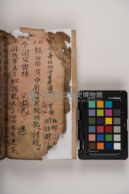 皮影戲劇本-《三國演義》藏品圖，第66張