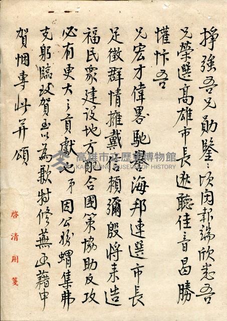 第二屆高雄市長選舉資料集藏品圖，第67張