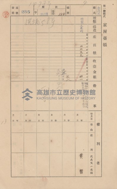 鳳山郡林園庄港子埔家屋臺帳（三冊之內第二號）藏品圖，第67張