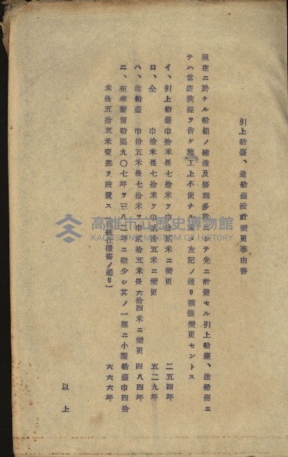 開墾及水陸交界變更書類藏品圖，第67張