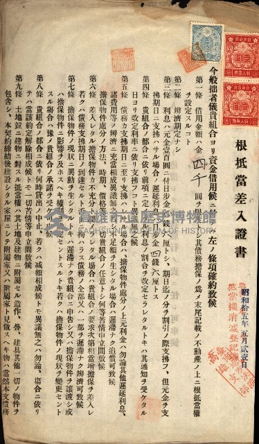 登記關係雜件綴－抵當權拋棄証書並其他
（買收關係－卅八之八）藏品圖，第67張