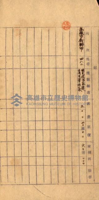 重工業用地買收書類（戲獅甲、前鎮）藏品圖，第69張