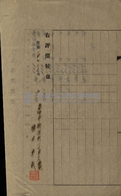 州有地賣拂綴－一般會計所屬
（重工業用地十二之六）藏品圖，第67張