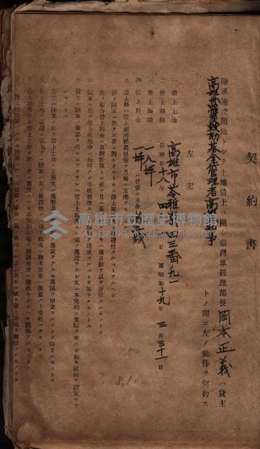 高雄市苓雅寮、過田子陸軍用地貸付藏品圖，第68張