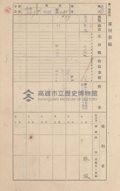 鳳山郡林園庄港子埔家屋臺帳（三冊之內第三號）藏品圖，第67張