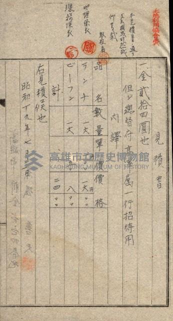 金錢關係書類綴－土地利用協會（雜出）藏品圖，第67張