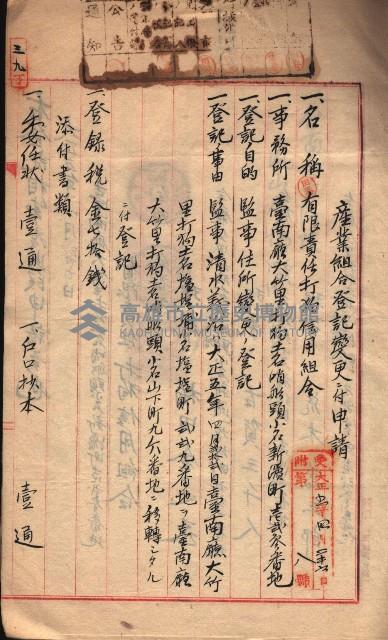 產業組合登記－
申請書、囑託書、通知書附屬書類綴入帳 （申產第四號）藏品圖，第67張