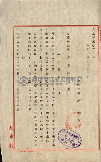 宿舍用地買收書類（林德官、五塊厝－州有財產）藏品圖，第68張