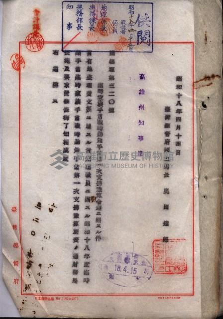 官有地整理費豫算關係（地理係）藏品圖，第67張