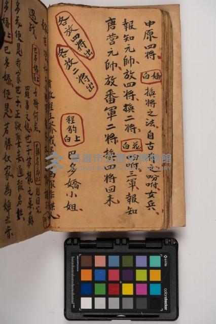 皮影戲劇本-《征交趾第三本》藏品圖，第66張