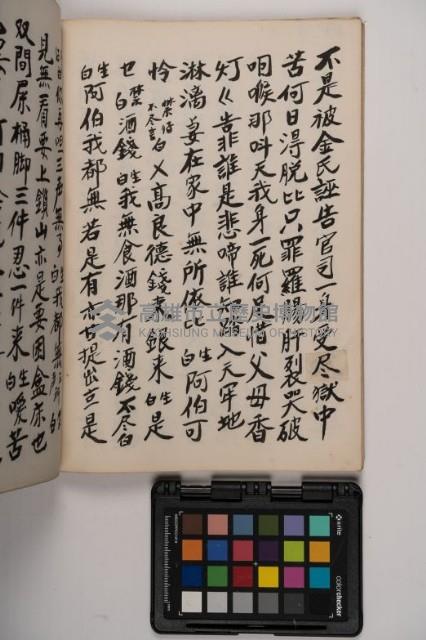 皮影戲劇本-《高良德全本》藏品圖，第66張