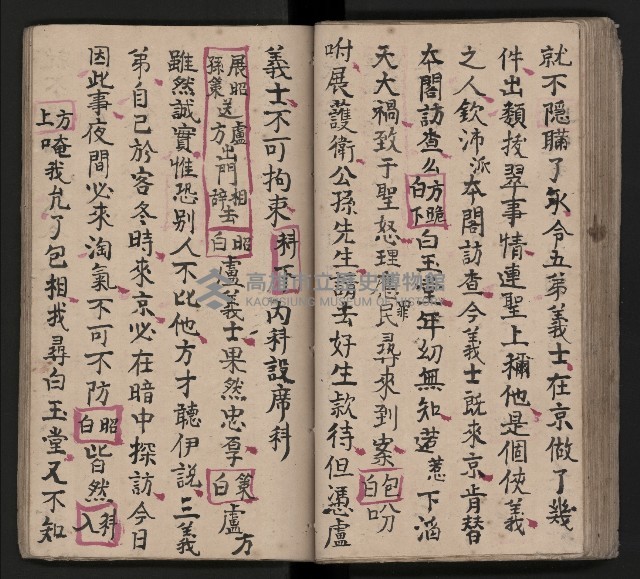 皮影戲劇本《包公案》藏品圖，第67張