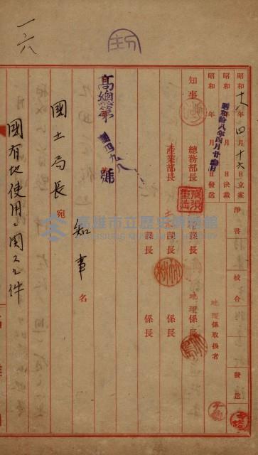 國有地無償使用藏品圖，第68張