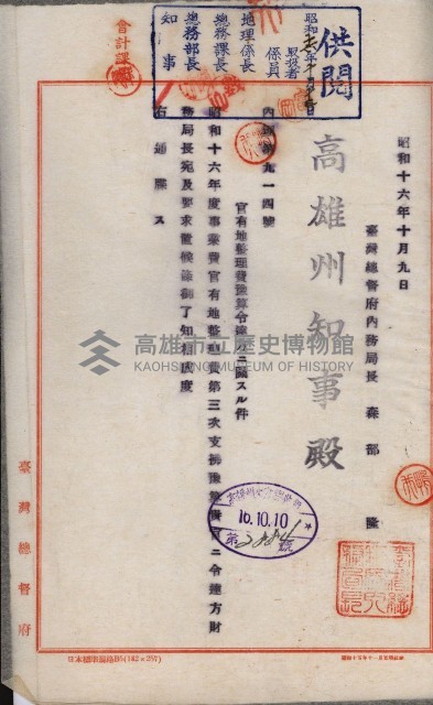 官有地整理費豫算關係書類
（地理系）藏品圖，第67張