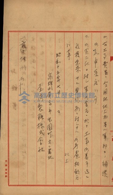 臺灣製糖株式會社土地買收藏品圖，第69張