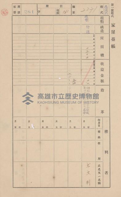 鳳山郡大樹庄溪埔家屋臺帳（二冊之內第二號）藏品圖，第67張