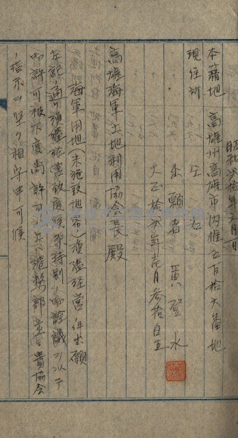 高雄州土地利用協會書類綴
（海軍用地使用許可關係）藏品圖，第67張