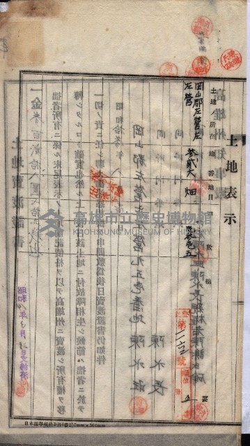 州買收地調書－登記濟証綴
（左營、埤子頭、前峰尾、內惟）藏品圖，第367張