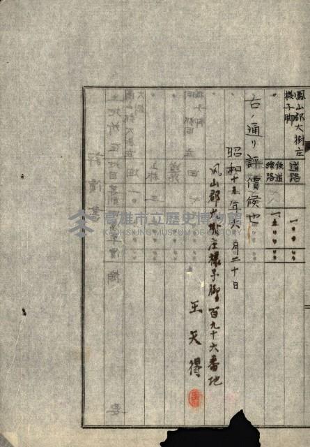 海軍用地水道敷地買收綴藏品圖，第370張